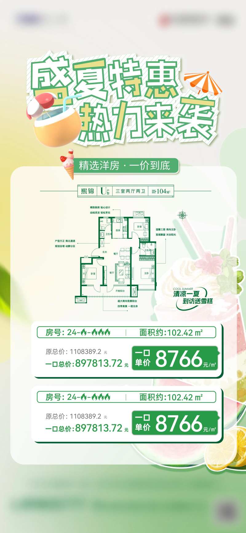 房地产特价房源海报-采灵感-cailinggan.com