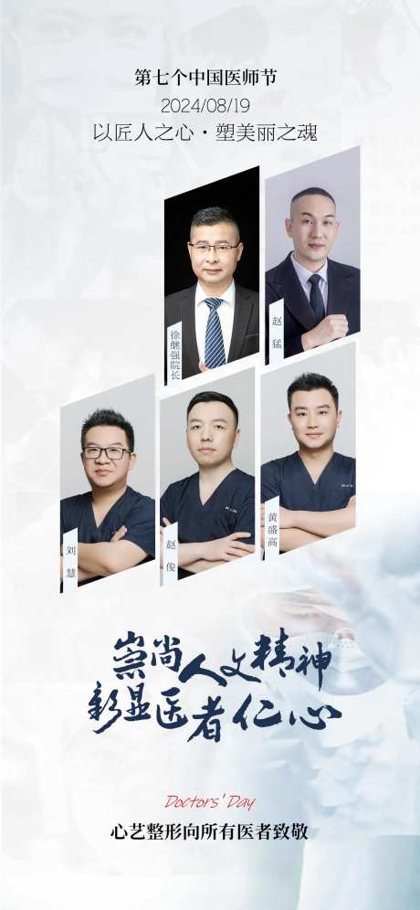 中国医师节节日移动端海报-采灵感-https://www.cailinggan.com/