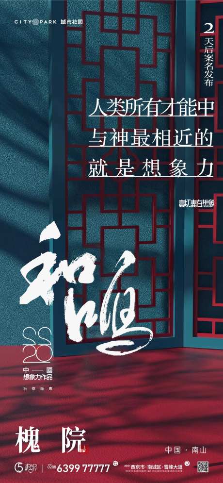 地产国风海报-采灵感-https://www.cailinggan.com/