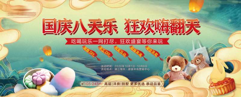 国庆8天乐活动展板-采灵感-cailinggan.com