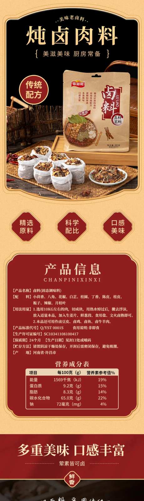 炖肉料详情页-采灵感-https://www.cailinggan.com/