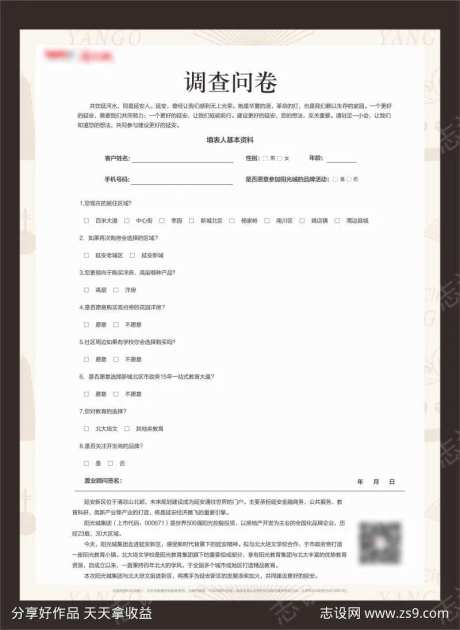 调查问卷纸质版-采灵感-https://www.cailinggan.com/