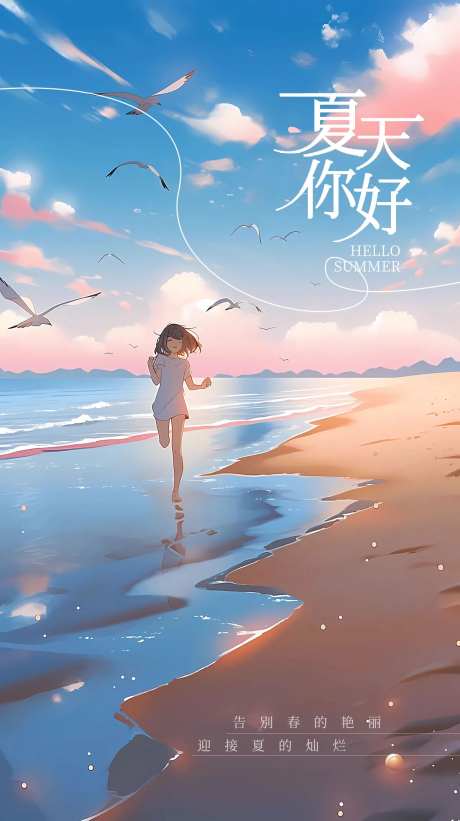 夏日海边日出蓝色插画海报-采灵感-https://www.cailinggan.com/