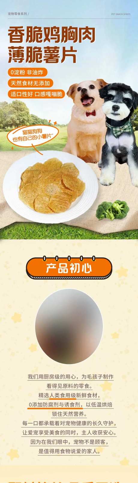 宠物零食薯片详情页-采灵感-https://www.cailinggan.com/