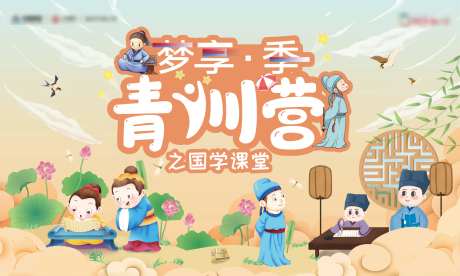 国学课堂背景板-采灵感-https://www.cailinggan.com/