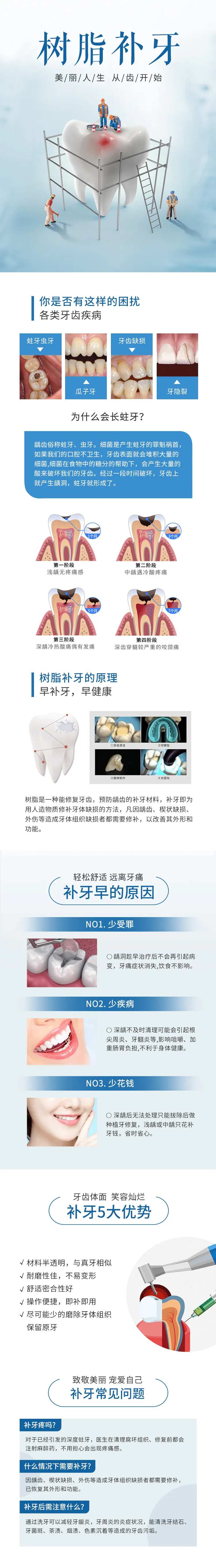 树脂补牙-采灵感-cailinggan.com