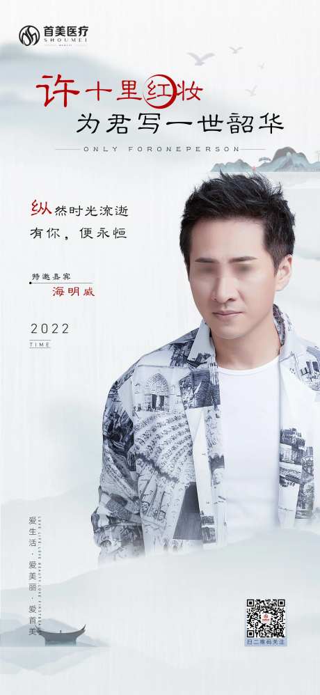 医美人物水墨画宣传海报-采灵感-https://www.cailinggan.com/