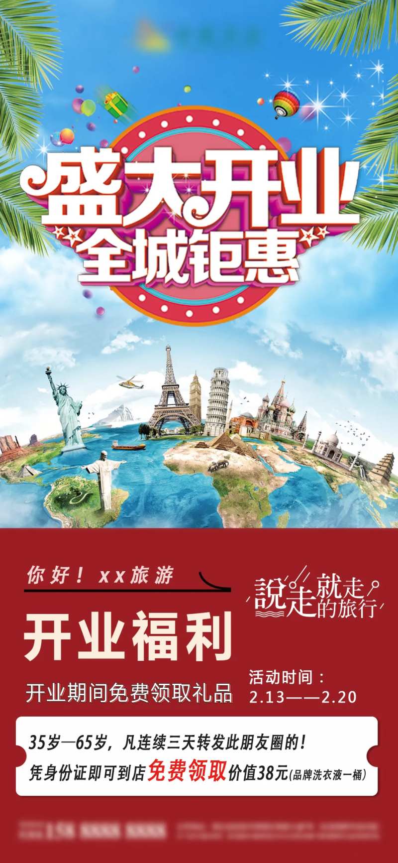 旅游开业活动海报-采灵感-cailinggan.com