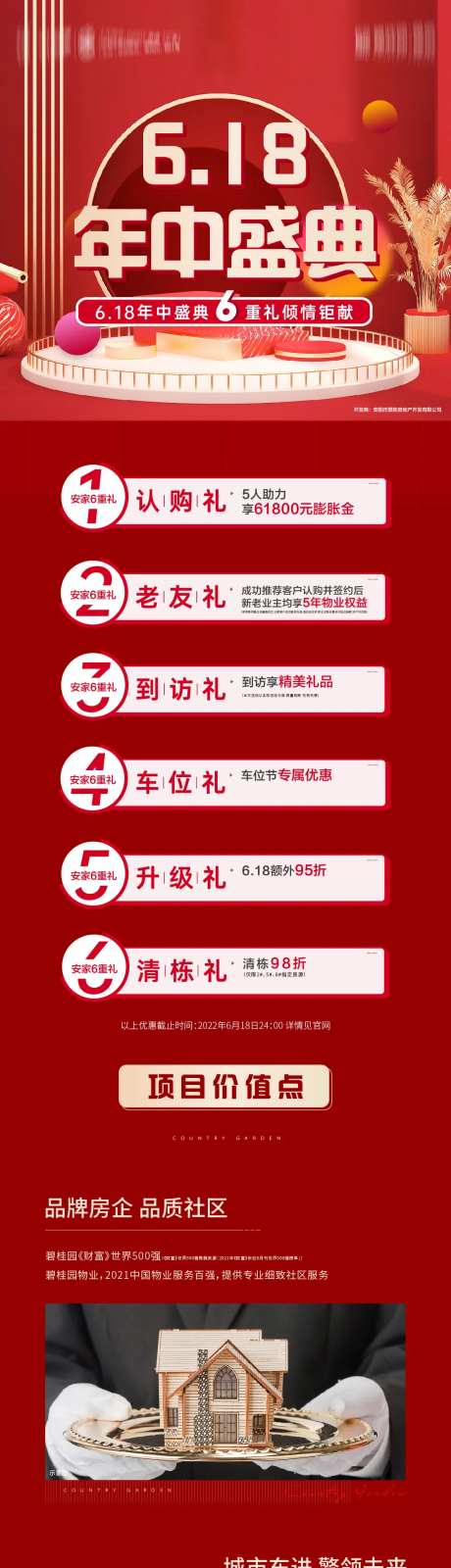 618促销海报-采灵感-https://www.cailinggan.com/