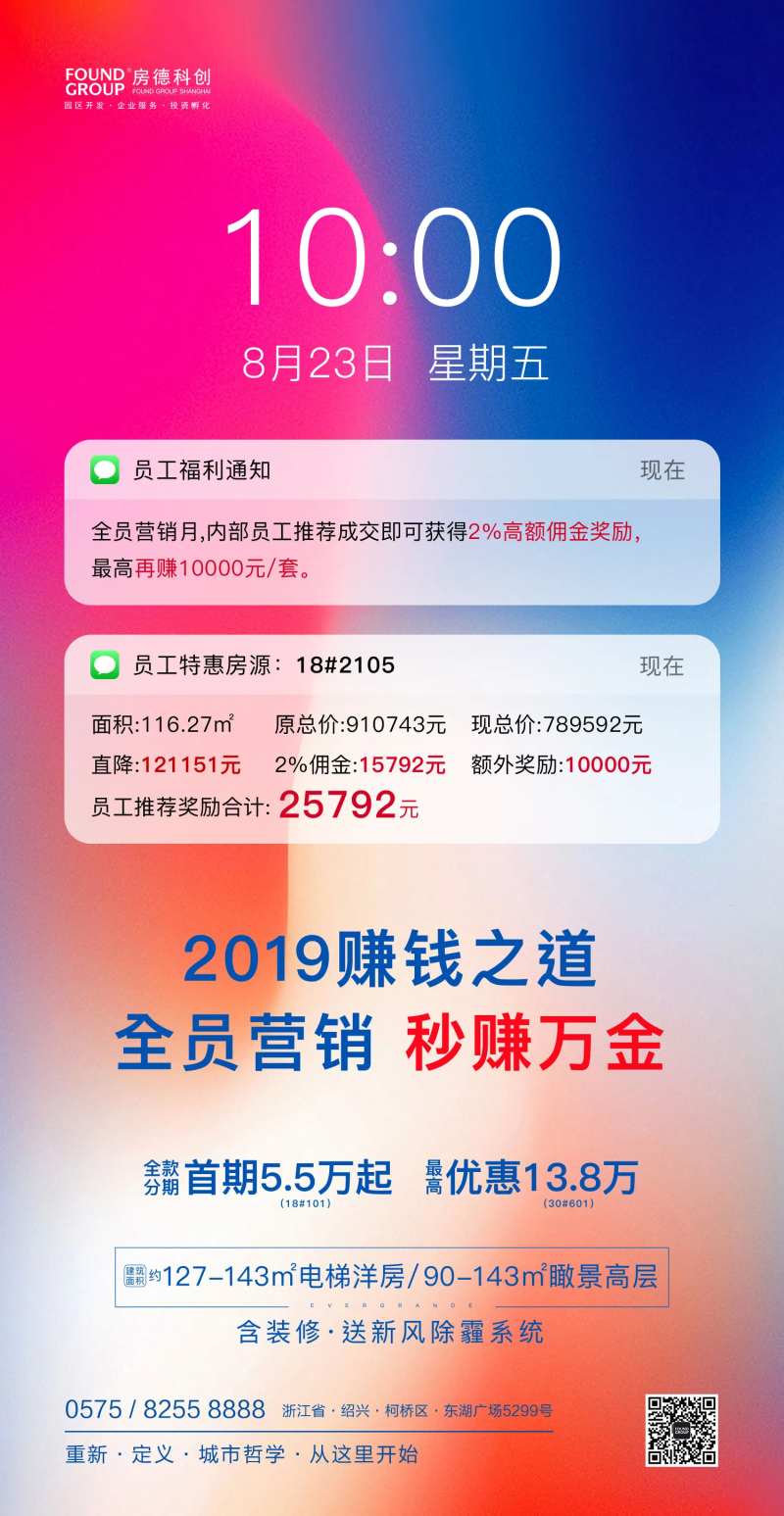 手机短信桌面房地产移动端海报-采灵感-cailinggan.com