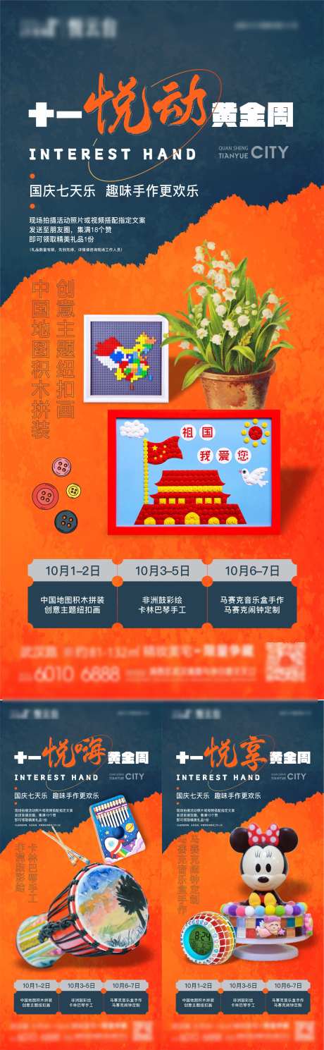 国庆五一纽扣画积木手工活动系列-采灵感-https://www.cailinggan.com/
