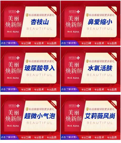 医美电商主图banner-采灵感-https://www.cailinggan.com/