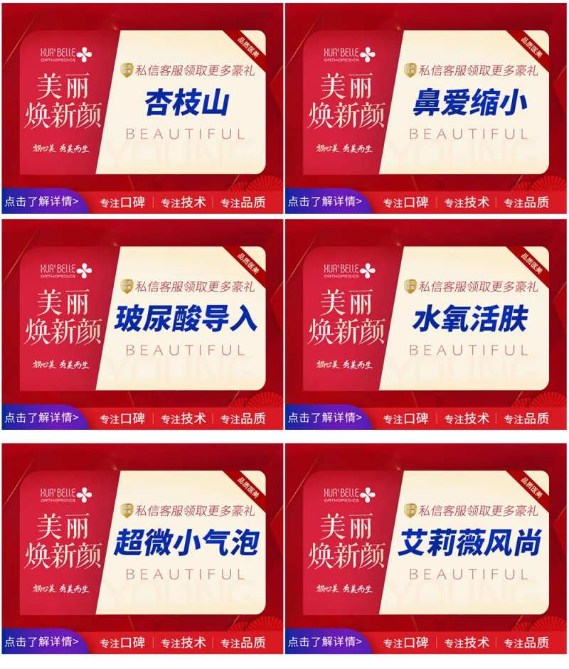 医美电商主图banner-采灵感-cailinggan.com