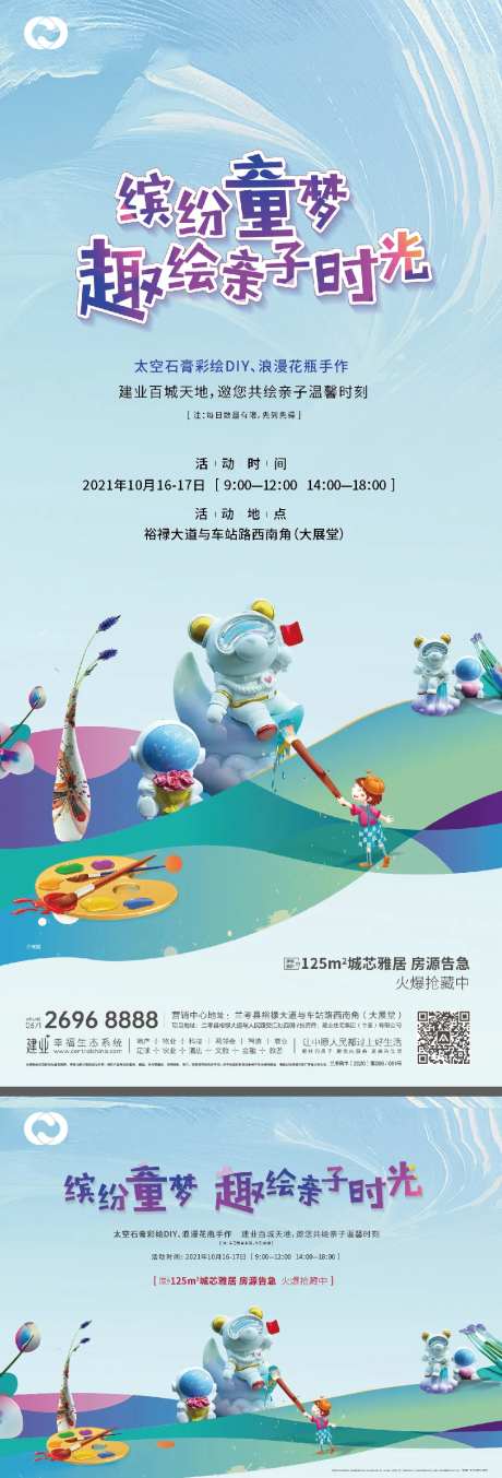 地产太空人DIY花瓶亲子活动系列海报-采灵感-https://www.cailinggan.com/