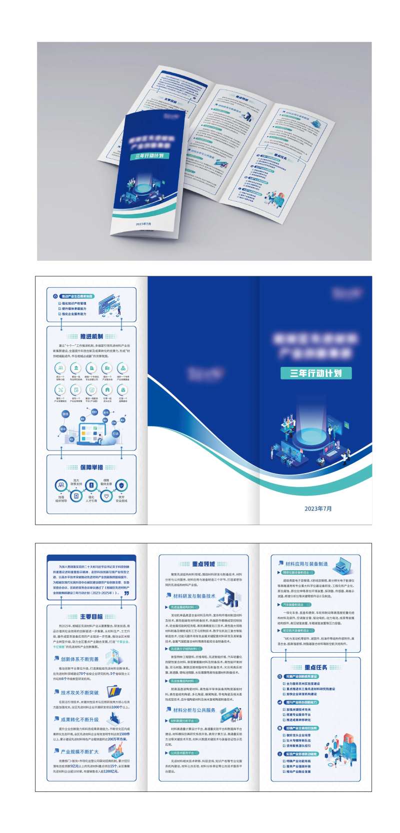 先进技术三折页设计-采灵感-cailinggan.com