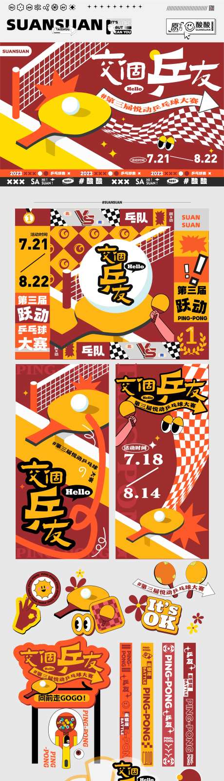 乒乓球大赛运动物料-采灵感-https://www.cailinggan.com/