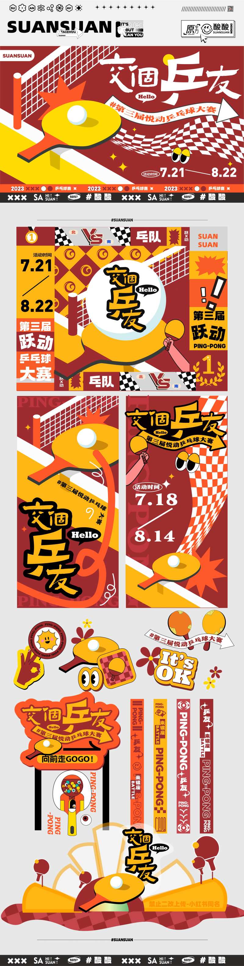 乒乓球大赛运动物料-采灵感-cailinggan.com