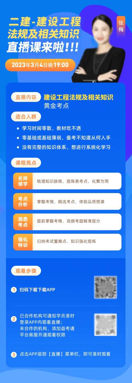 二建建设工程师直播长图-采灵感-https://www.cailinggan.com/