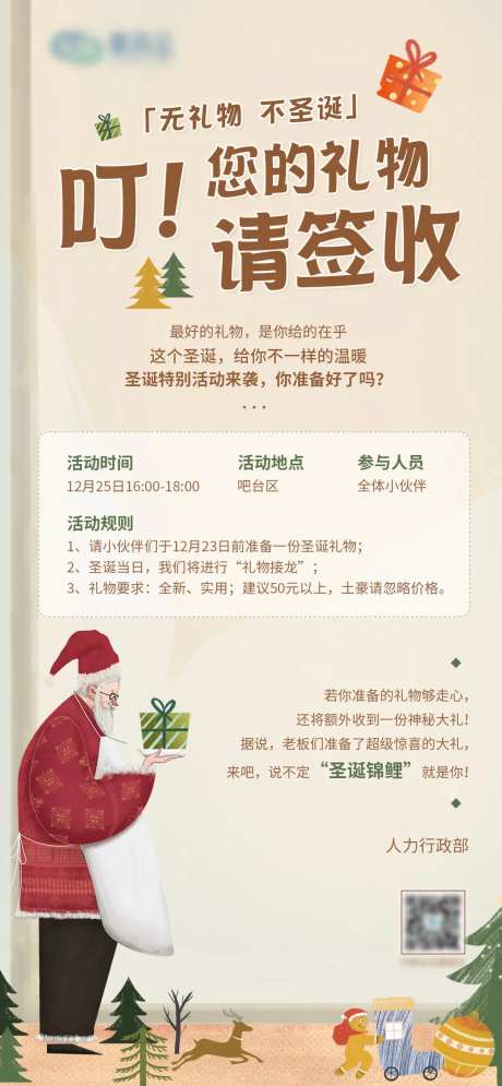 圣诞节交换礼物活动海报-采灵感-https://www.cailinggan.com/