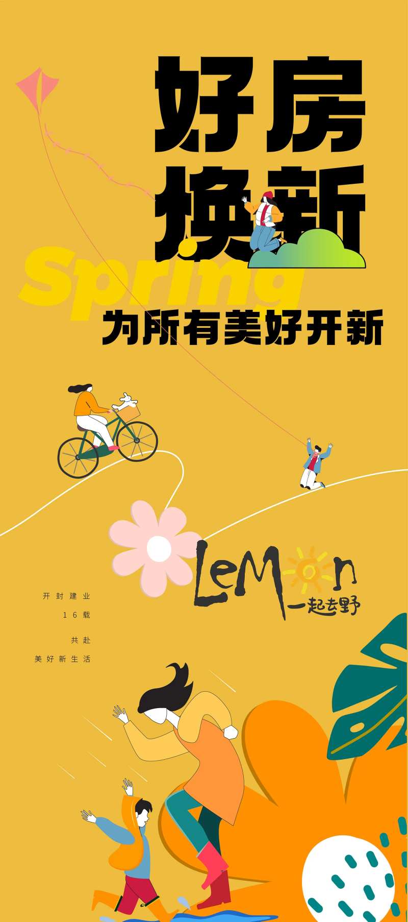 风筝节春日踏春春游帐篷节微信海报-采灵感-cailinggan.com