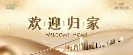 金色质感欢迎回家背景板-采灵感-https://www.cailinggan.com/