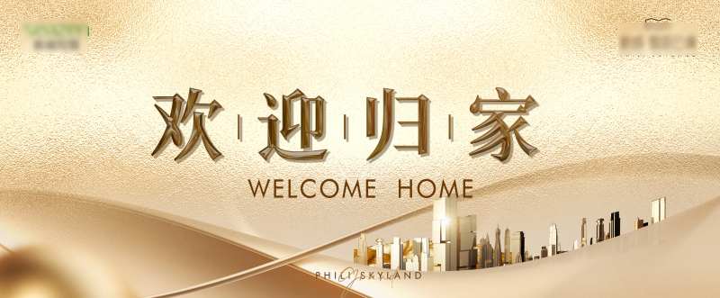 金色质感欢迎回家背景板-采灵感-cailinggan.com