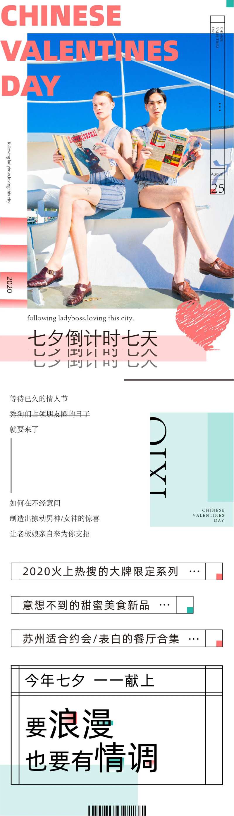 七夕情人节时装秀时尚产品发布长图海报-采灵感-cailinggan.com