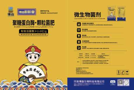 微生物剂黄色包装-采灵感-https://www.cailinggan.com/