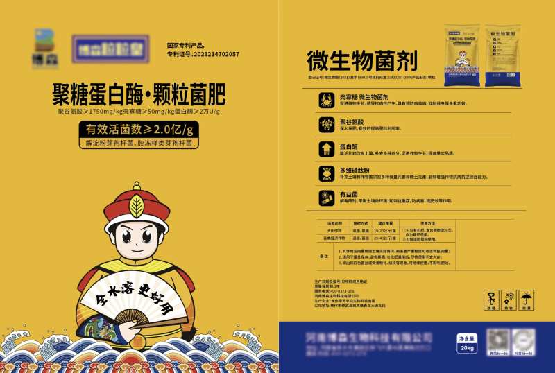 微生物剂黄色包装-采灵感-cailinggan.com
