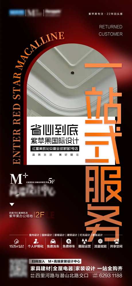 一站式装修服务海报-采灵感-https://www.cailinggan.com/