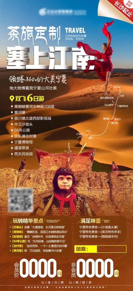 塞上江南旅游海报-采灵感-https://www.cailinggan.com/