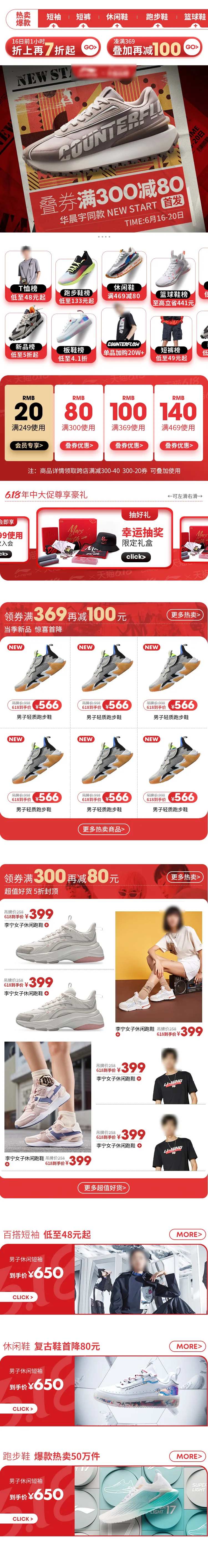618天猫运动休闲鞋活动正式页面-采灵感-cailinggan.com