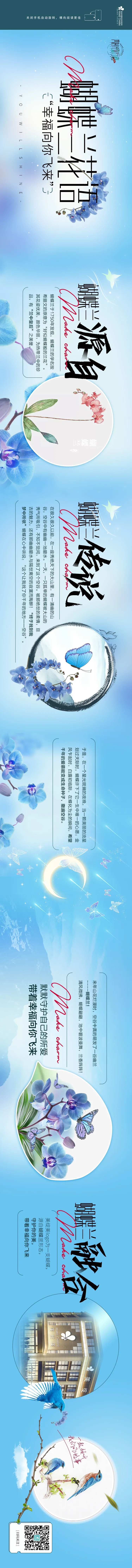 医美品牌传说蝴蝶兰花语长图海报-采灵感-cailinggan.com