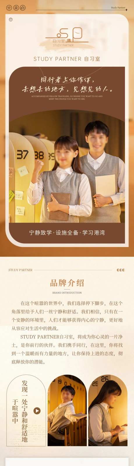 原木色自习室学习详情页长图-采灵感-https://www.cailinggan.com/
