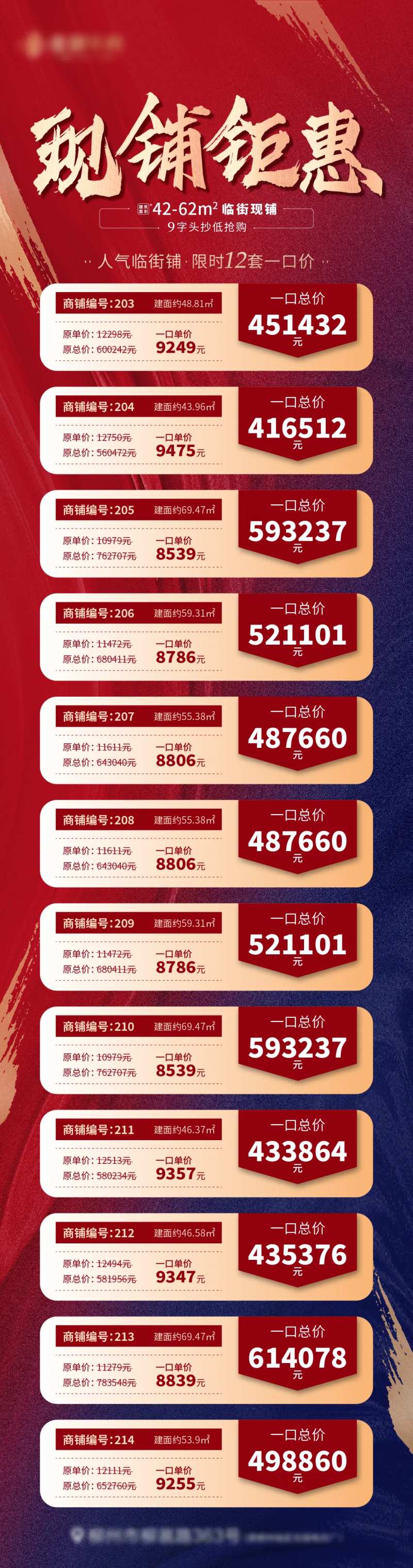 地产特价房源特价商铺促销红色微信长图-采灵感-cailinggan.com