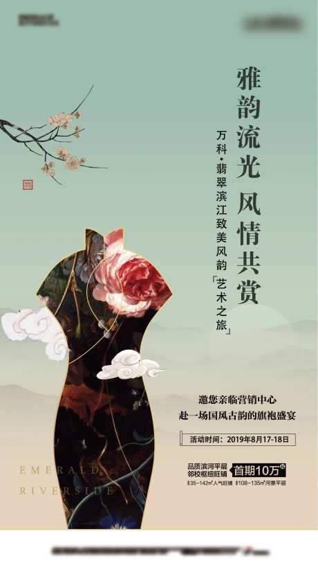 地产旗袍秀海报-采灵感-https://www.cailinggan.com/