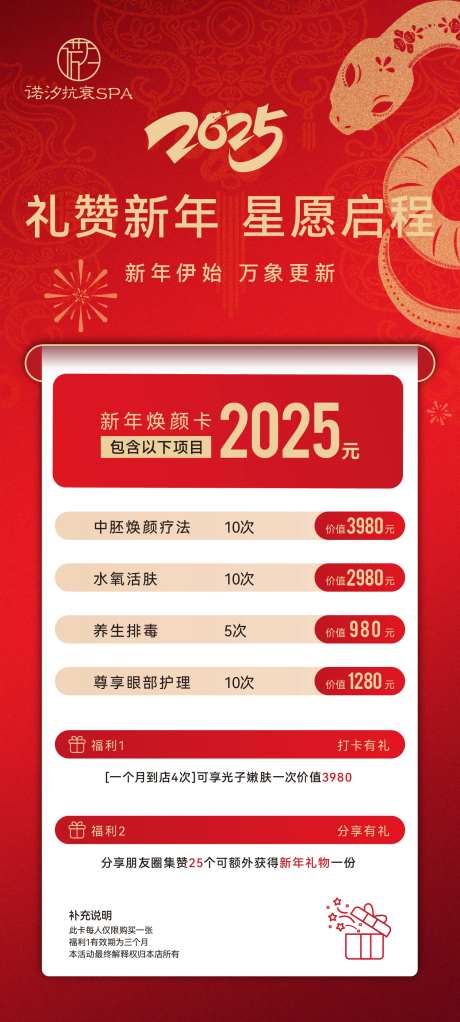 新年焕颜卡活动海报-采灵感-https://www.cailinggan.com/