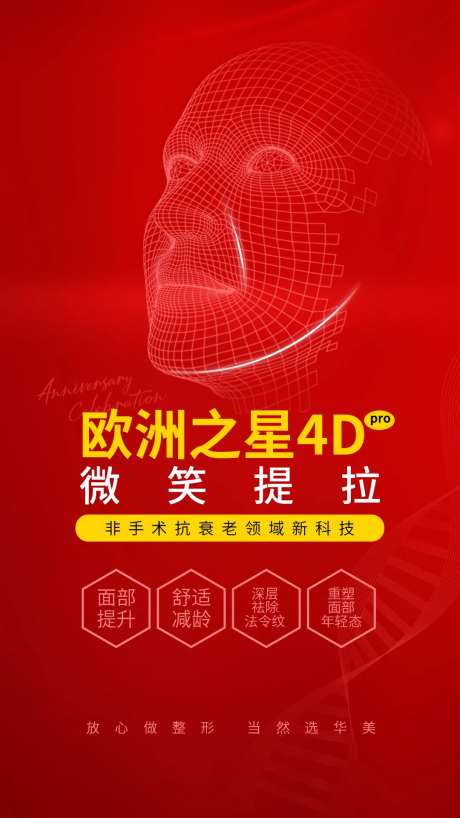 医美fotona4d面部提拉海报-采灵感-https://www.cailinggan.com/