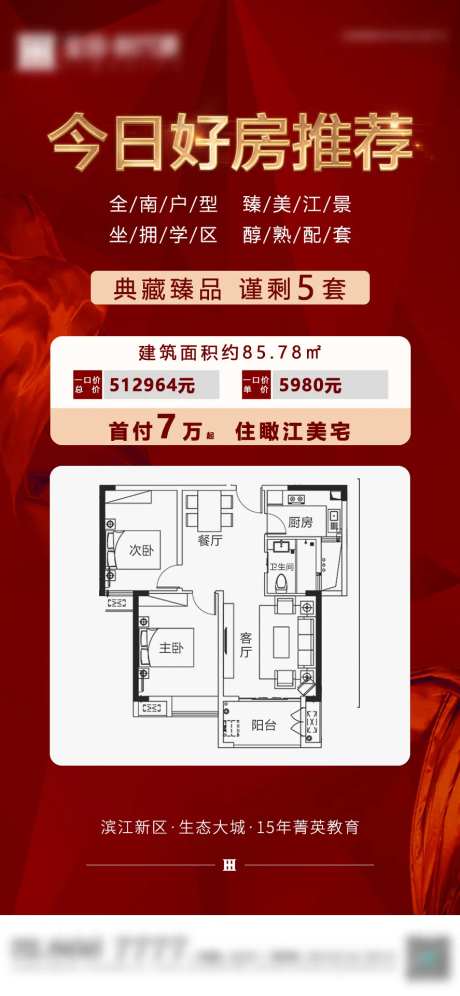 今日好房推荐海报-采灵感-https://www.cailinggan.com/