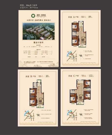 地产置业计划书户型图-采灵感-https://www.cailinggan.com/