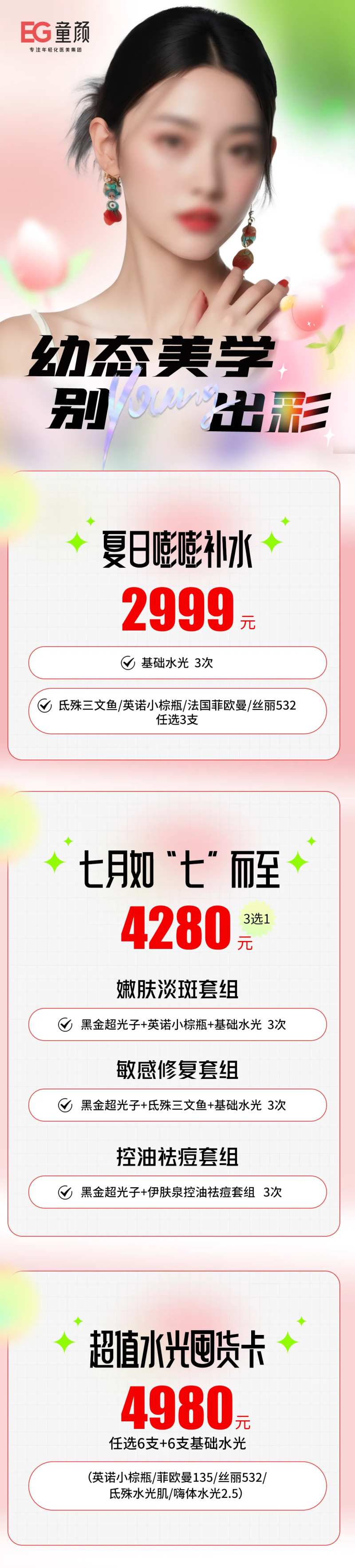 别young出彩长图海报-采灵感-cailinggan.com