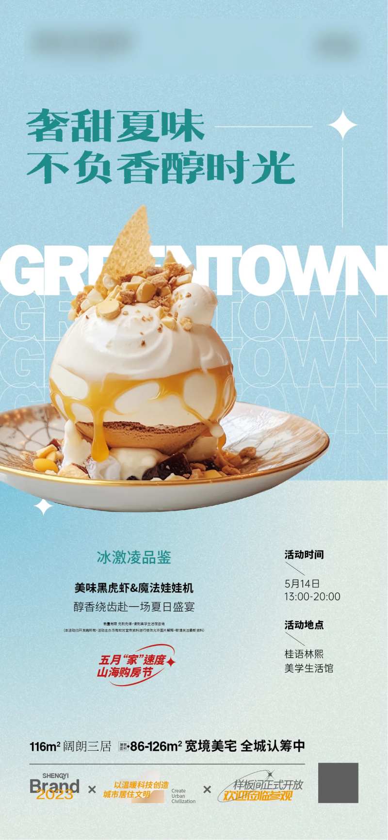 冰激凌暖场活动-采灵感-cailinggan.com