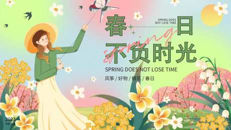 春日不负时光活动背景板-采灵感-https://www.cailinggan.com/
