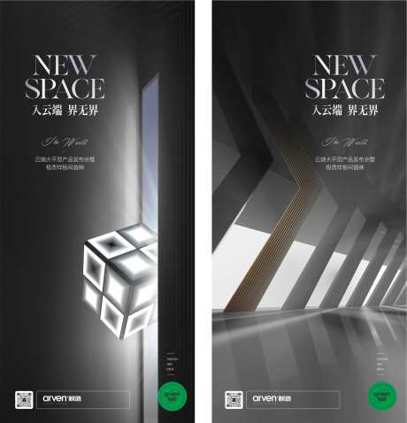 地产发布会邀请函海报-采灵感-https://www.cailinggan.com/