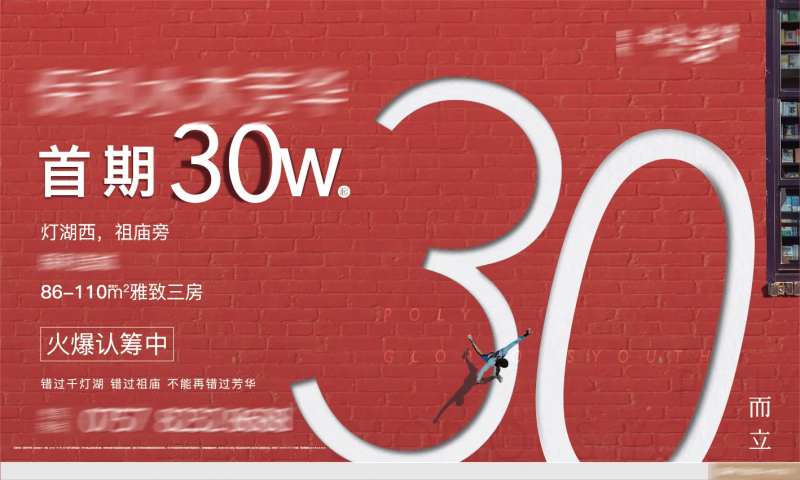 房地产三十而立宣传桁架-采灵感-cailinggan.com