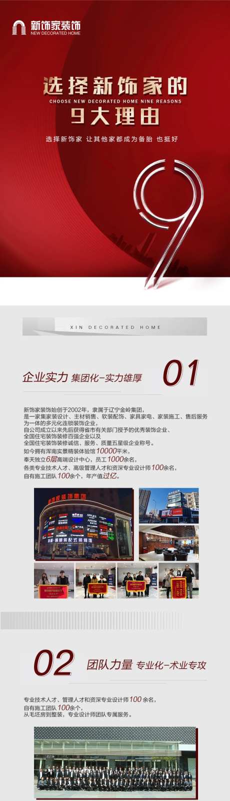 装饰公司九大理由长图海报-采灵感-https://www.cailinggan.com/