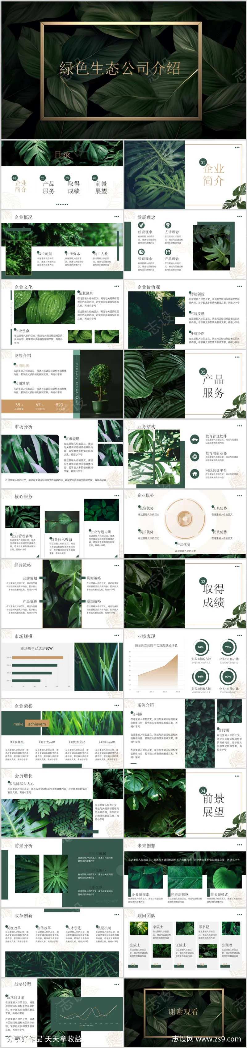 绿色生态公司介绍模板PPT-采灵感-cailinggan.com