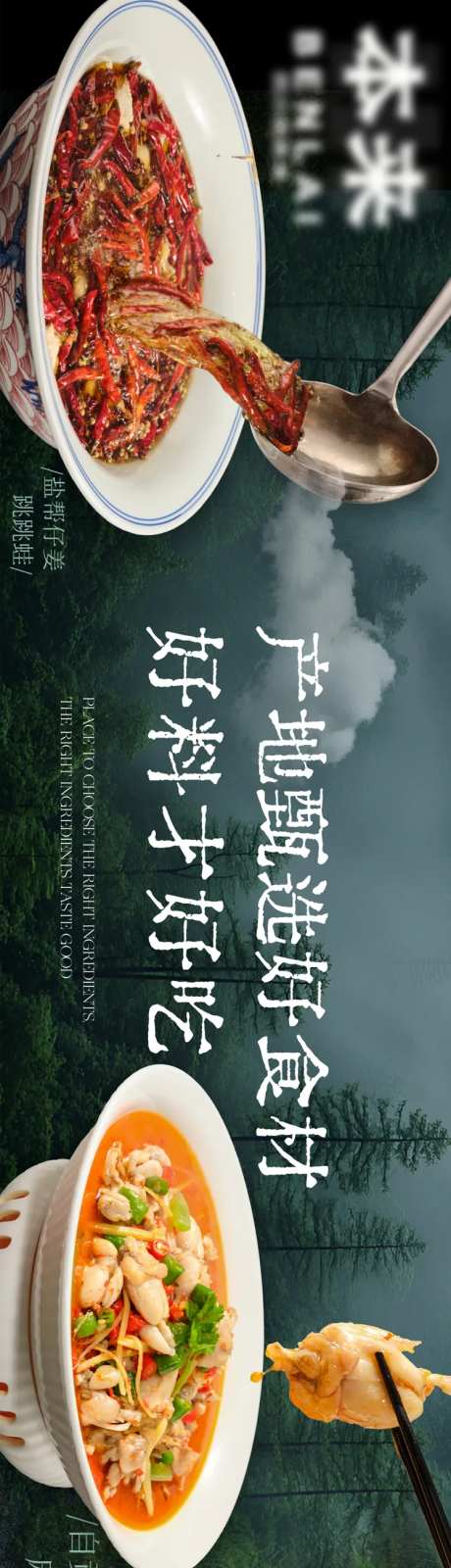 山野五连图绿色川菜-采灵感-https://www.cailinggan.com/