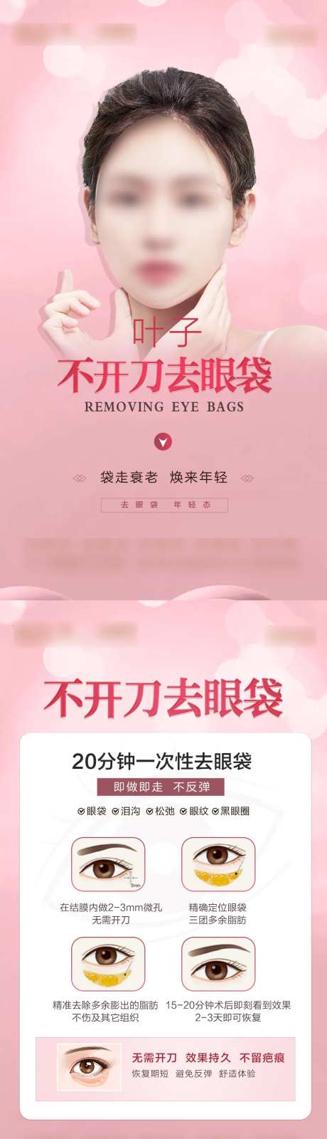 去眼袋医美海报-采灵感-https://www.cailinggan.com/
