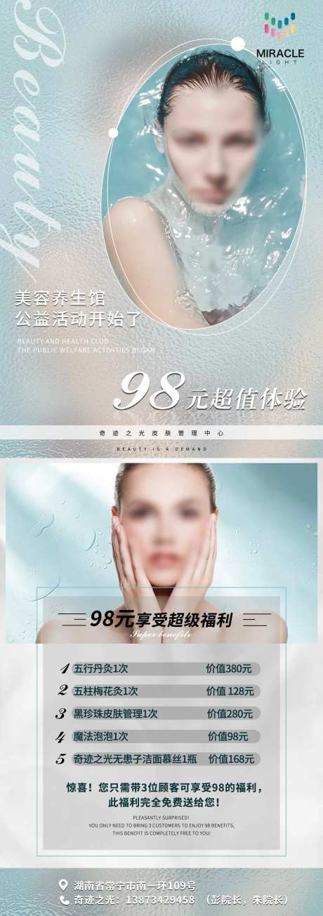 医美活动单页-采灵感-https://www.cailinggan.com/